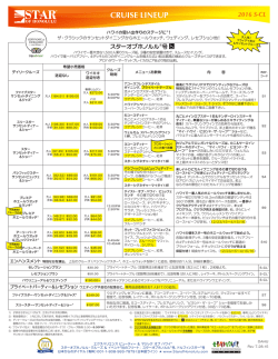 CRUISE LINEUP - Star of Honolulu