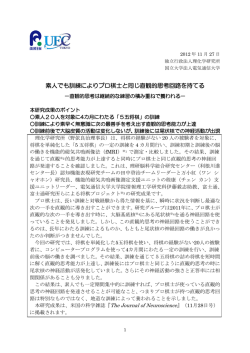 素人でも訓練によりプロ棋士と同じ直観的思考回路を持てる