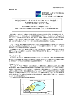IP 対応キーテレホンシステムのラインナップを強化！