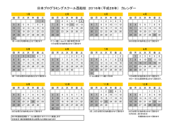 西船橋校カレンダー - 日本プログラミングスクール