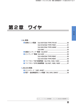 第 2 章 ワイヤ - 昭和電線ホールディングス