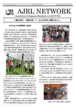 2014年11月号 - ラオス国日本人会