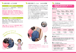 訪問介護ステーション ふわりの特徴 訪問介護サービスの内容 ご利用