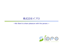 株式会社イプロ