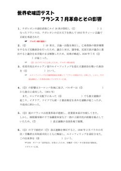 世界史確認テスト フランス 7 月革命とその影響