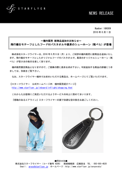 飛行機をモチーフとしたフード付バスタオルや黒革の