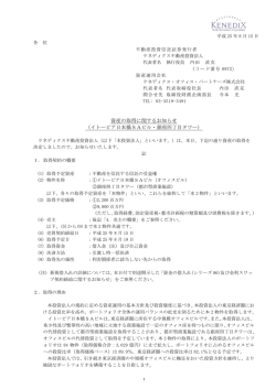 資産の取得に関するお知らせ（イトーピア日本橋SAビル・銀座四丁目