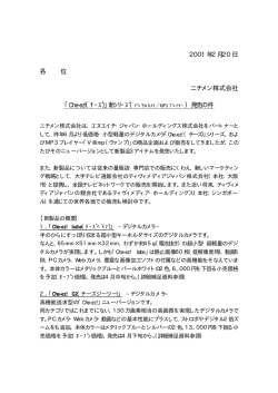 2001年2月20日 各 位 ニチメン株式会社 「Che