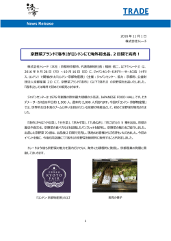 News Release 京野菜ブランド『洛市』がロンドンにて海外初出品、2 日間