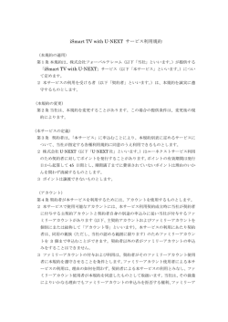 hi-ho with U-NEXT サービス利用規約