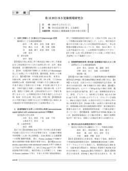 第 16 回日本小児肺循環研究会