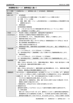 非提携住宅ローン（連帯保証人扱い）