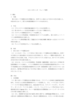 2015年11月 キューバ情勢 I 概況 1 内政 第33回ハバナ国際見本市が