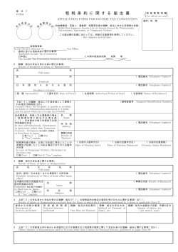 租 税 条 約 に 関 す る 届 出 書
