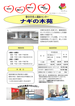 ナギの木苑ちらし（PDF 681キロバイト ）