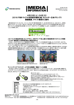 2016 FIM トライアル世界選手権 第2戦 ストライダー