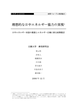 理想的な日中エネルギー協力の実現1