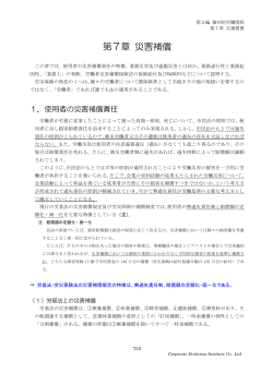 第7章 災害補償第8章 就業規則第9章 人 事 第1節 人事権 第