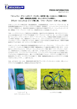 印刷用PDF - 日本ミシュランタイヤ