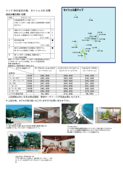 インド洋の宝石の島 セイシェル8日間