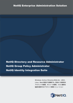 NetIQ Enterprise Administration Solution  ダウンロード