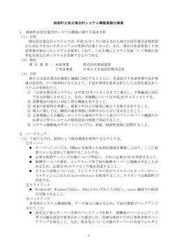 砥部町公営企業会計システム構築業務仕様書 1 砥部町公営企業会計