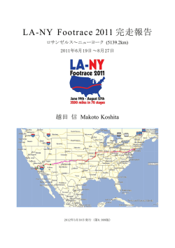 LA-NY Footrace 2011 完走報告
