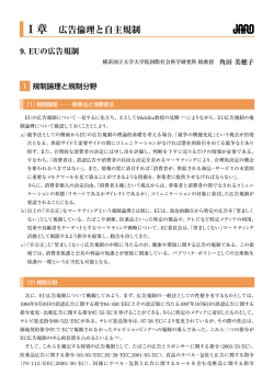 本文 - JARO 公益社団法人 日本広告審査機構