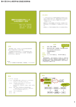 第41回日本心身医学会北海道支部例会 1 健康不安改善を目的とした 心