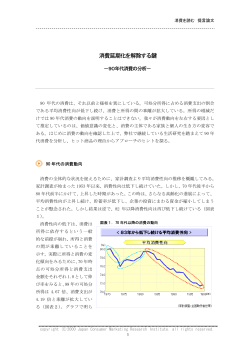 消費延期化を解除する鍵 - J-marketing.net produced by JMR生活総合