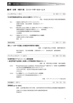 （7月20日（土）） - 第35回日本呼吸療法医学会学術総会