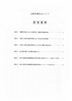 別冊資料 - 地方公務員災害補償基金 福岡県支部