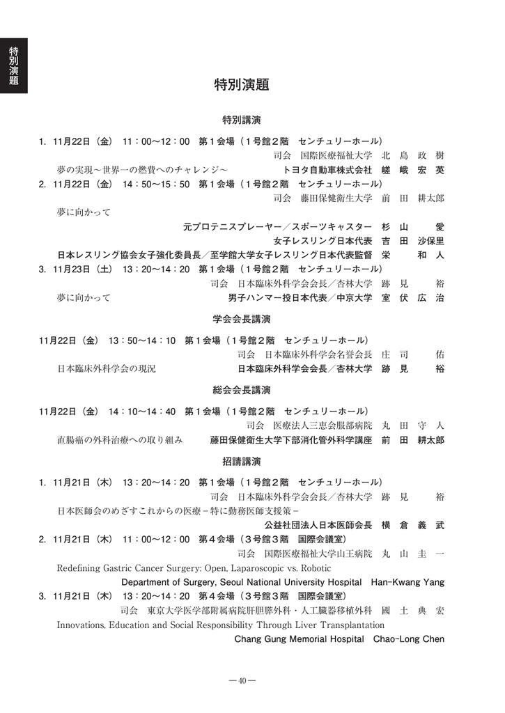 特別演題