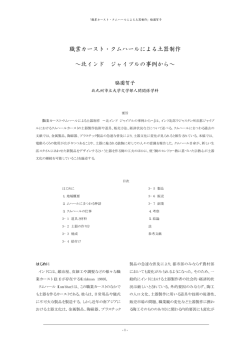 職業カースト・クムハールによる土器制作 &sim;北インド ジャイプルの事例から