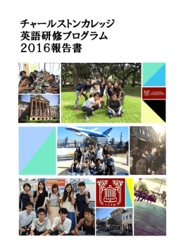 報告書 - 富山大学 国際交流センター