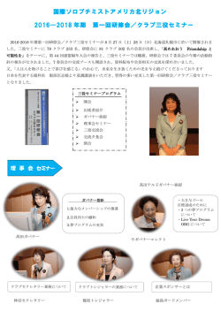 2016-2018年期 第1回研修会報告書（PDF）