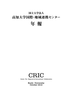 FBCⅡ - 高知大学 地域連携推進センター