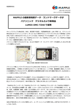 MAPPLE の最新版地図データ・ランドマークデータが パナソニック