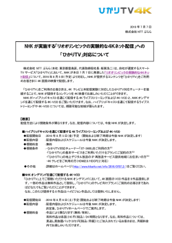 「ひかりTV」対応につい