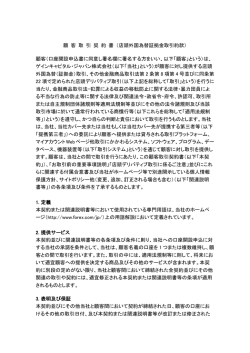 顧客取引契約書 - Forex.com