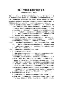 賢く・不動産業者を活用する