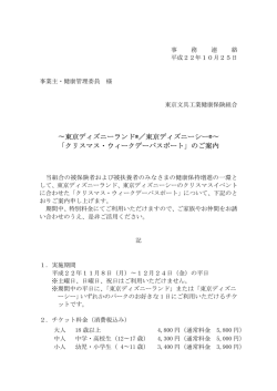 東京ディズニーランド®／東京ディズニーシー