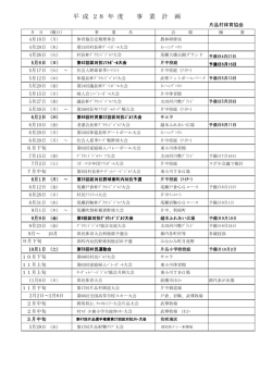 行事予定表