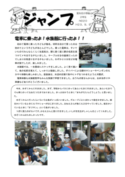 電車に乗ったよ！水族館に行ったよ！！