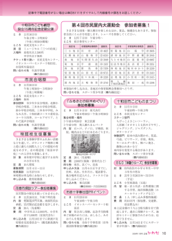 第4回市民屋内大運動会 参加者募集！