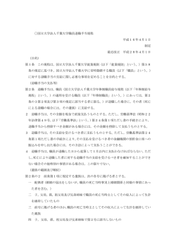 国立大学法人千葉大学職員退職手当規程 平成16年4月1日 制定 最近