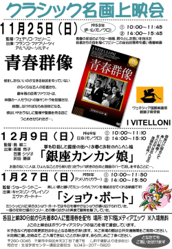 I VITELLONI - 千葉市生涯学習センター