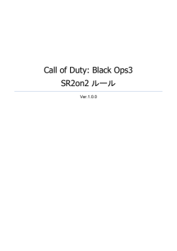Call of Duty: Black Ops3 SR2on2ルール