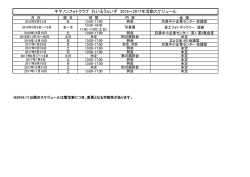 キヤノンフォトクラブ れいるうぇいず 2016～2017年活動スケジュール