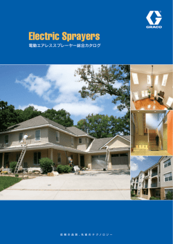 電動エアレススプレーヤー用アクセサリー